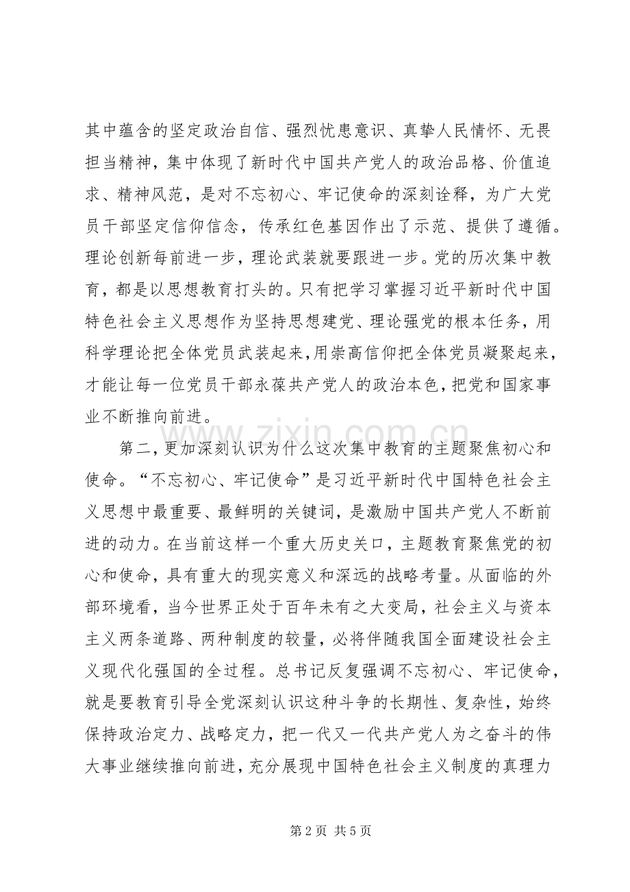 XX省委宣传部部长江凌主题教育交流研讨发言稿.docx_第2页