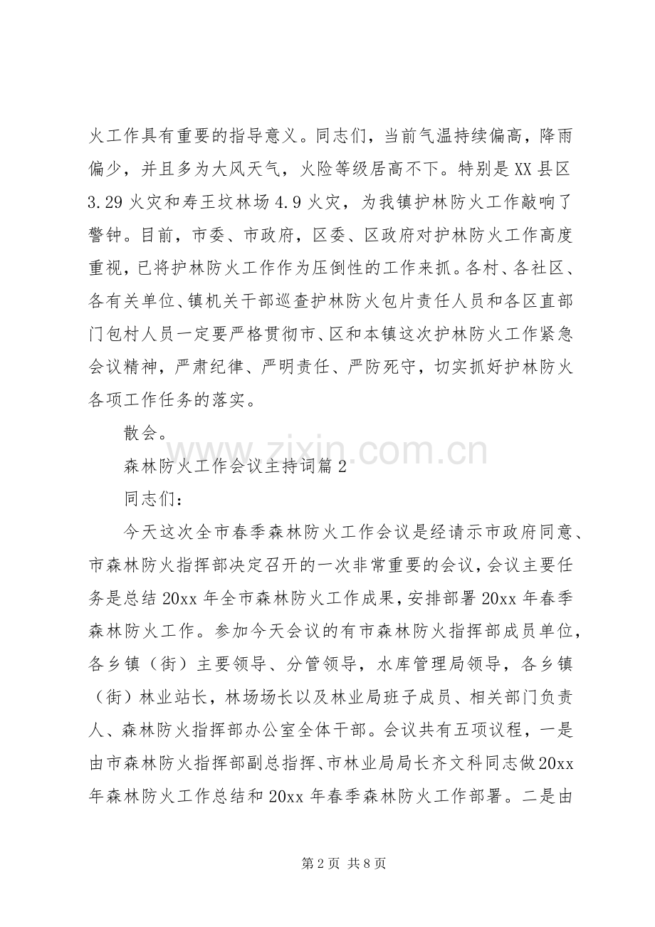 森林防火工作会议主持稿(2).docx_第2页