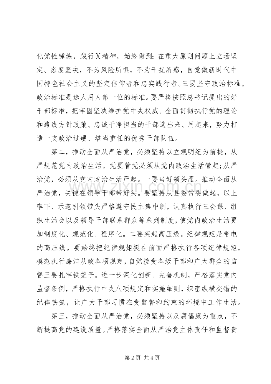 XX年在全面从严治党集中研讨会上的发言材料提纲.docx_第2页