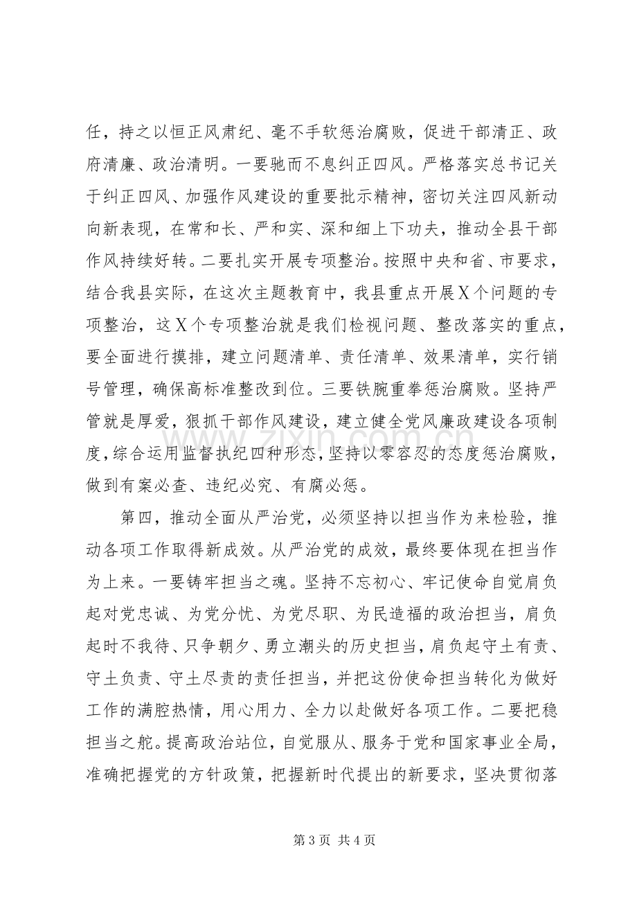 XX年在全面从严治党集中研讨会上的发言材料提纲.docx_第3页