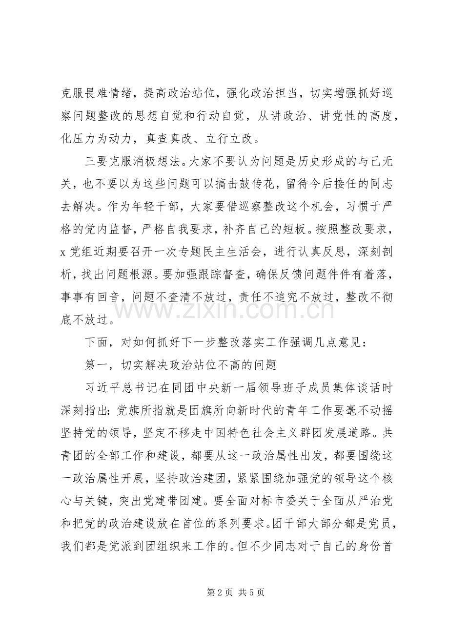 在巡察反馈会上的表态发言稿(市级机关).docx_第2页