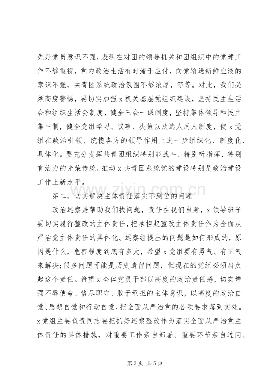 在巡察反馈会上的表态发言稿(市级机关).docx_第3页