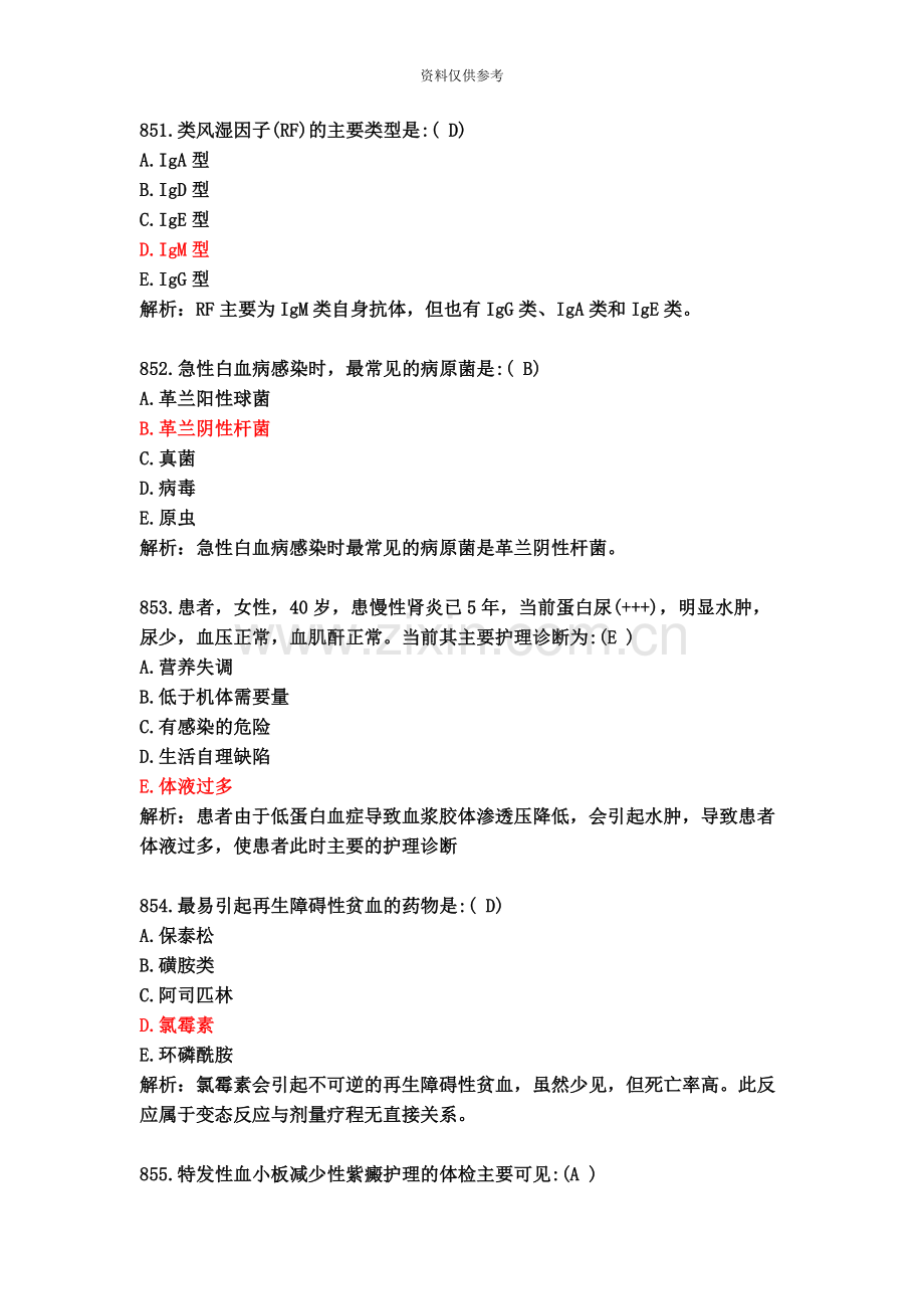 护理各类职称考试题库十八.docx_第2页