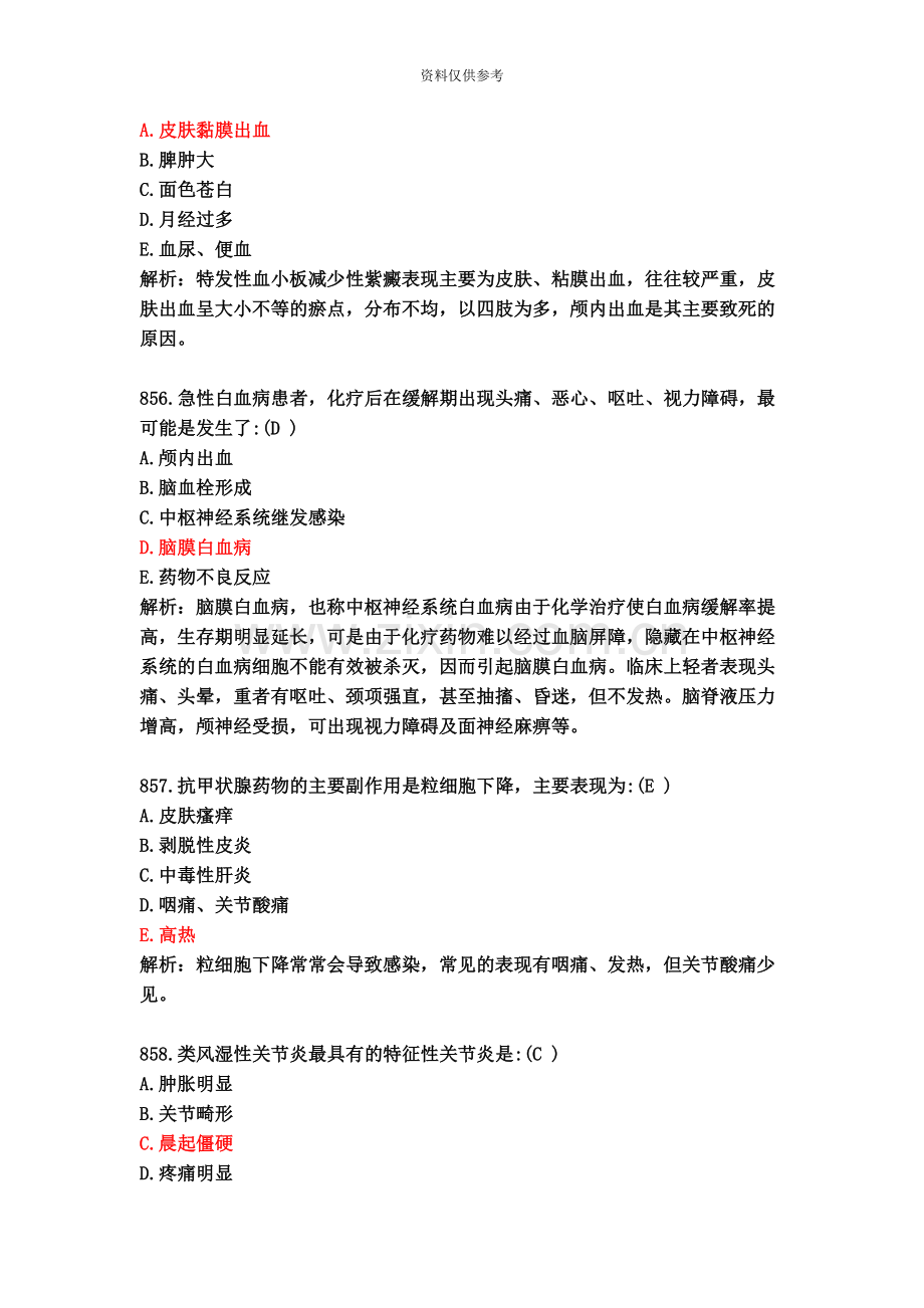 护理各类职称考试题库十八.docx_第3页