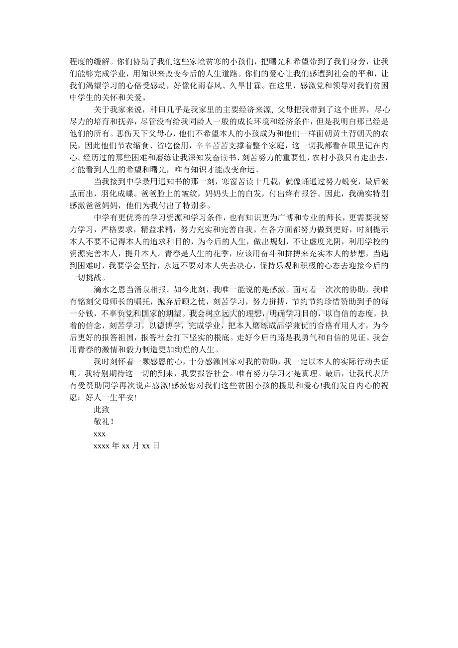 关于中小学生受资助的感谢信.doc_第2页