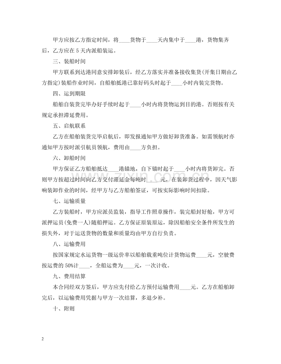 5篇实用海上运输合同范本.docx_第2页