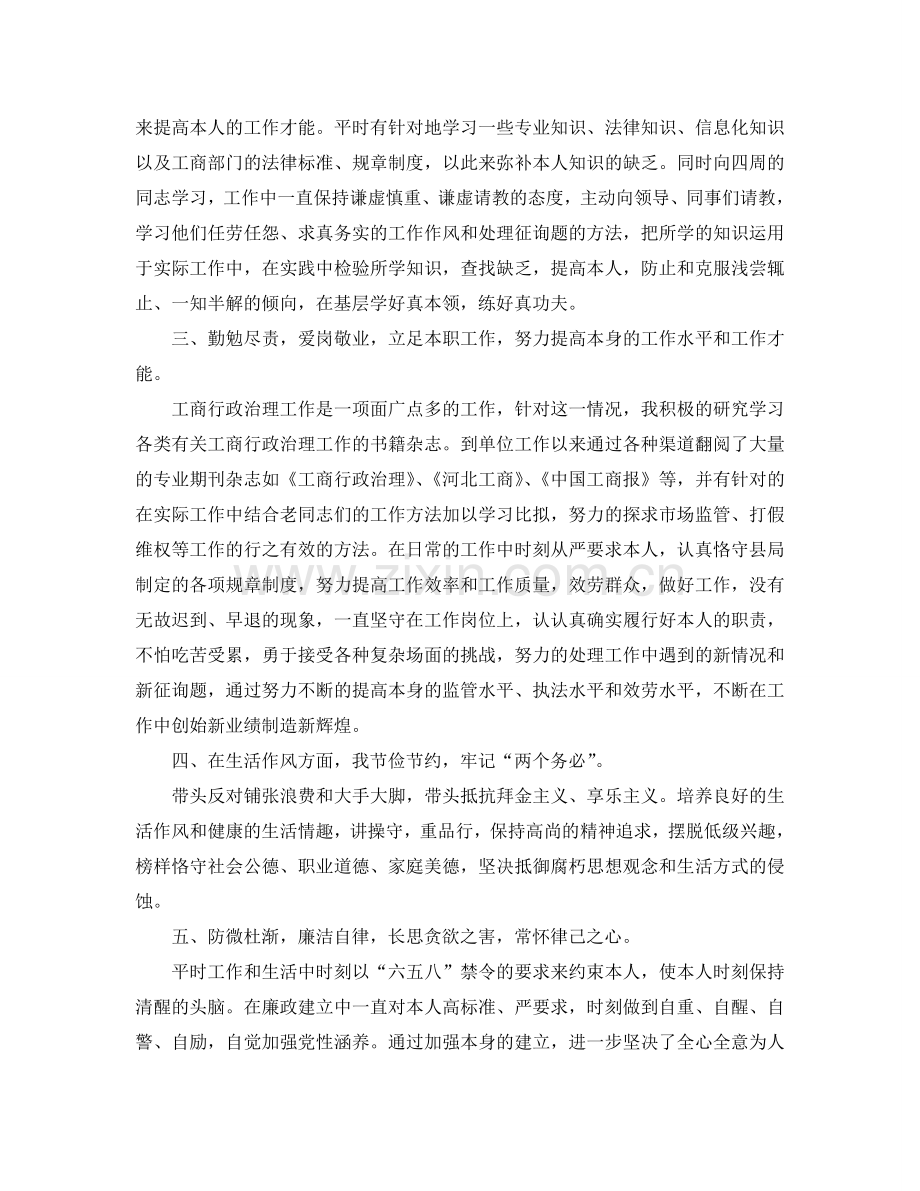 工商企业管理个人工作参考总结（通用）.doc_第3页