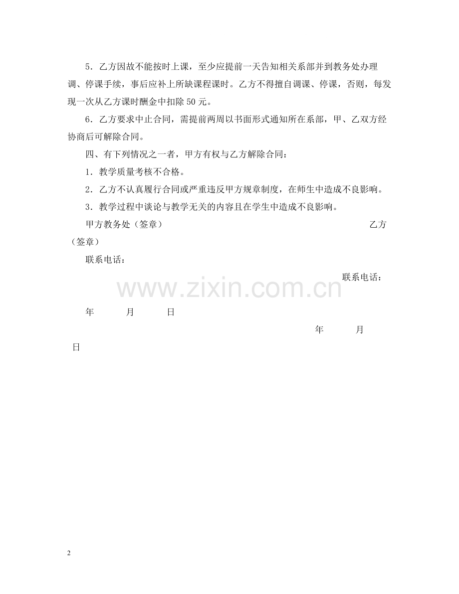 教师聘用合同范本.docx_第2页