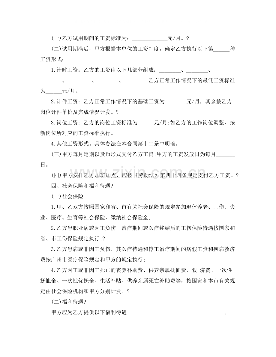 中小企业用工合同模板2篇.docx_第2页