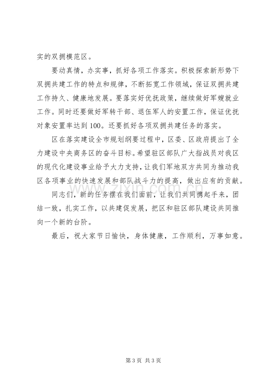 党政迎八一发言稿.docx_第3页