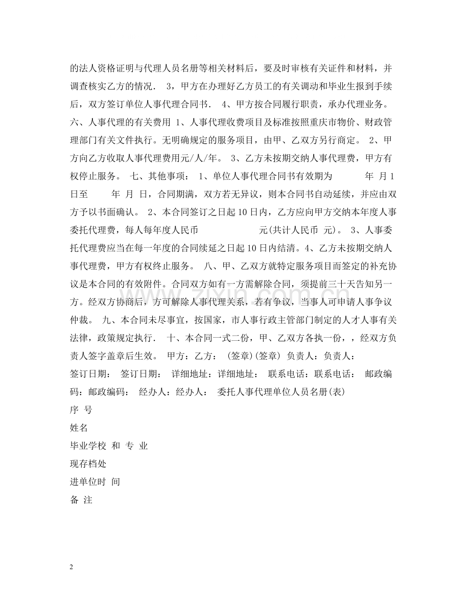 单位人事代理合同.docx_第2页