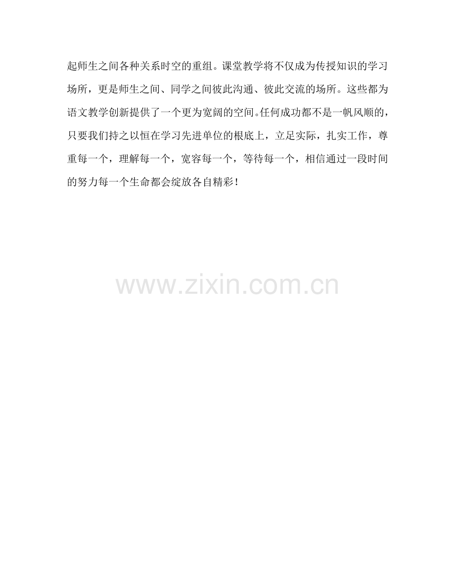 教师个人参考计划总结小班化外出学习心得.doc_第3页