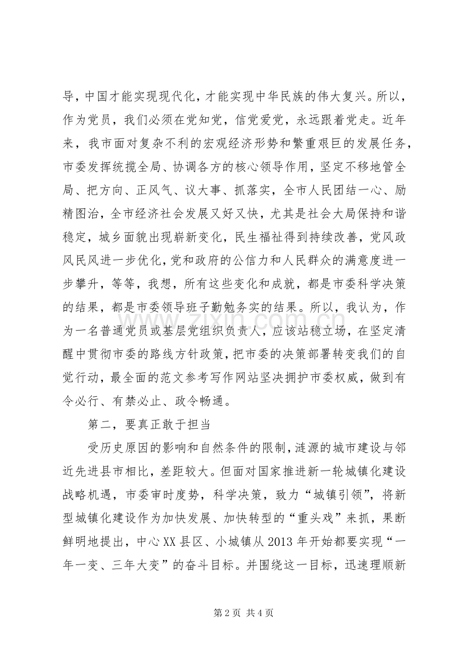 某建设局建党94周年座谈会发言稿.docx_第2页