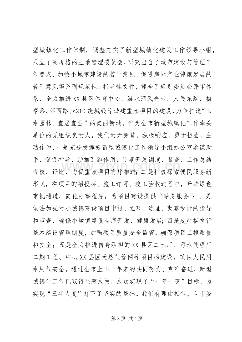 某建设局建党94周年座谈会发言稿.docx_第3页