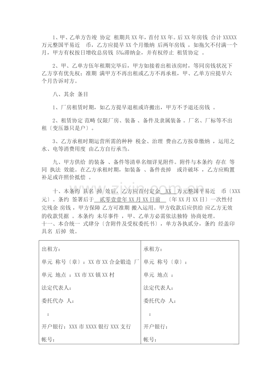 厂房设备租赁合同doc.doc_第3页