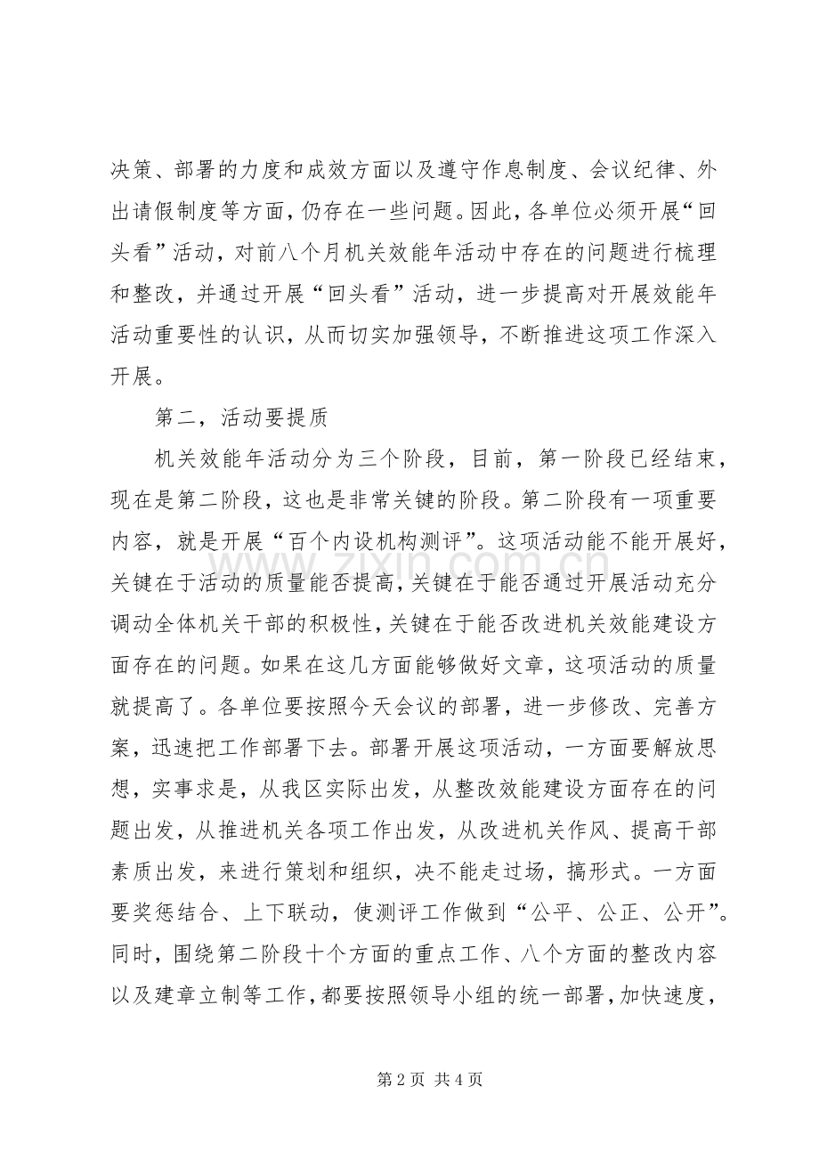 区长在牵头单位汇报会讲话.docx_第2页