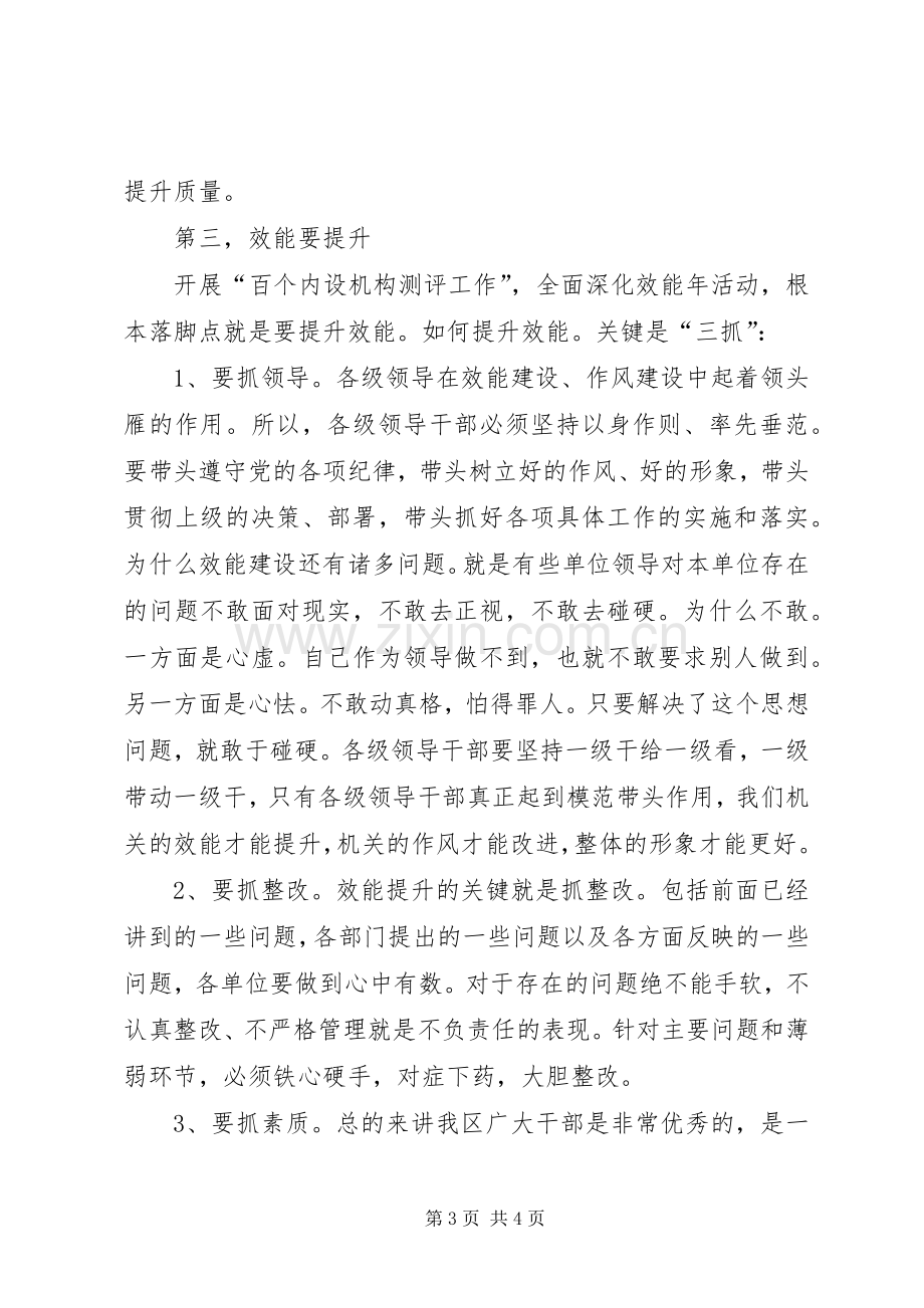 区长在牵头单位汇报会讲话.docx_第3页