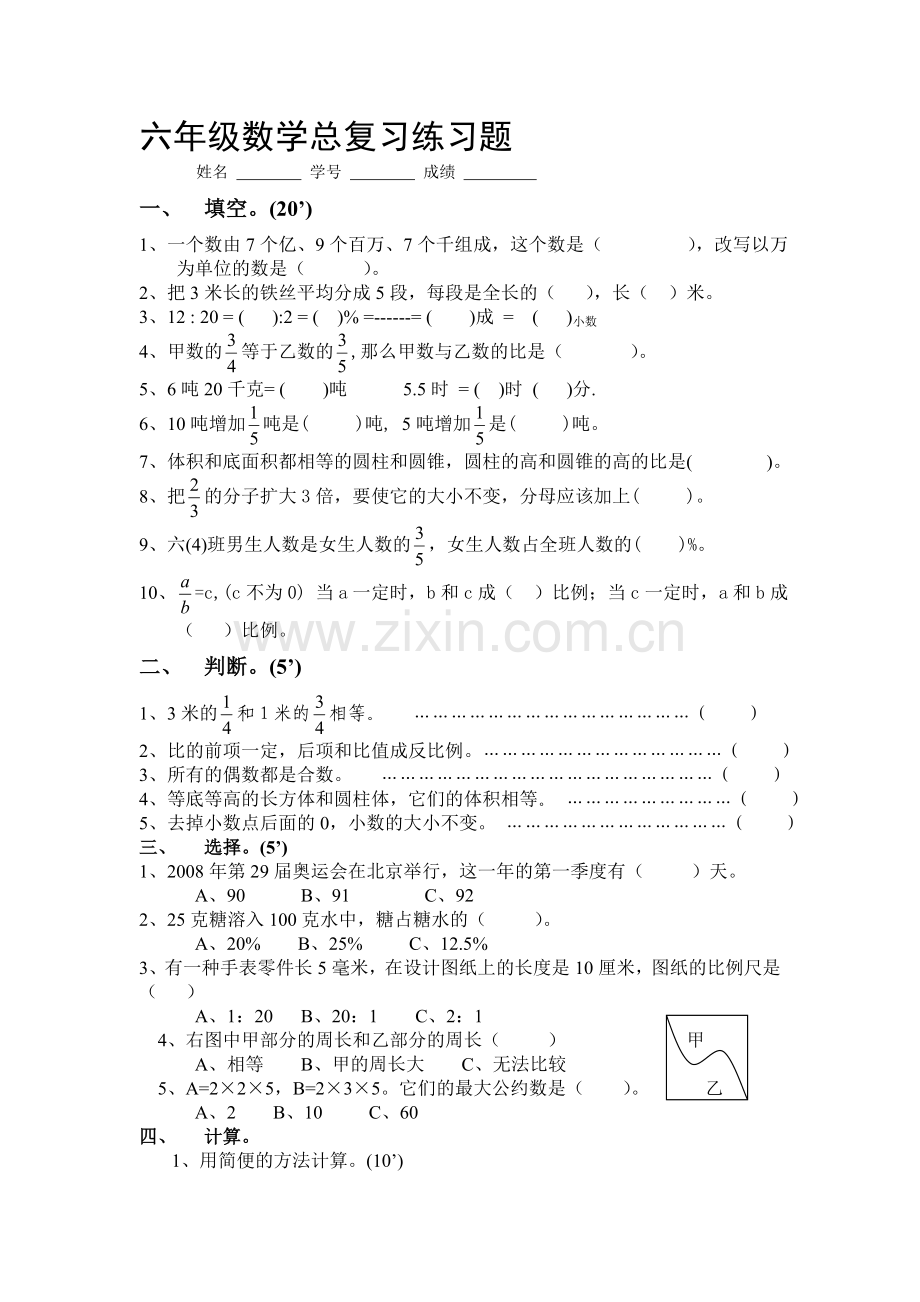 人教版六年级数学总复习练习题.doc_第1页