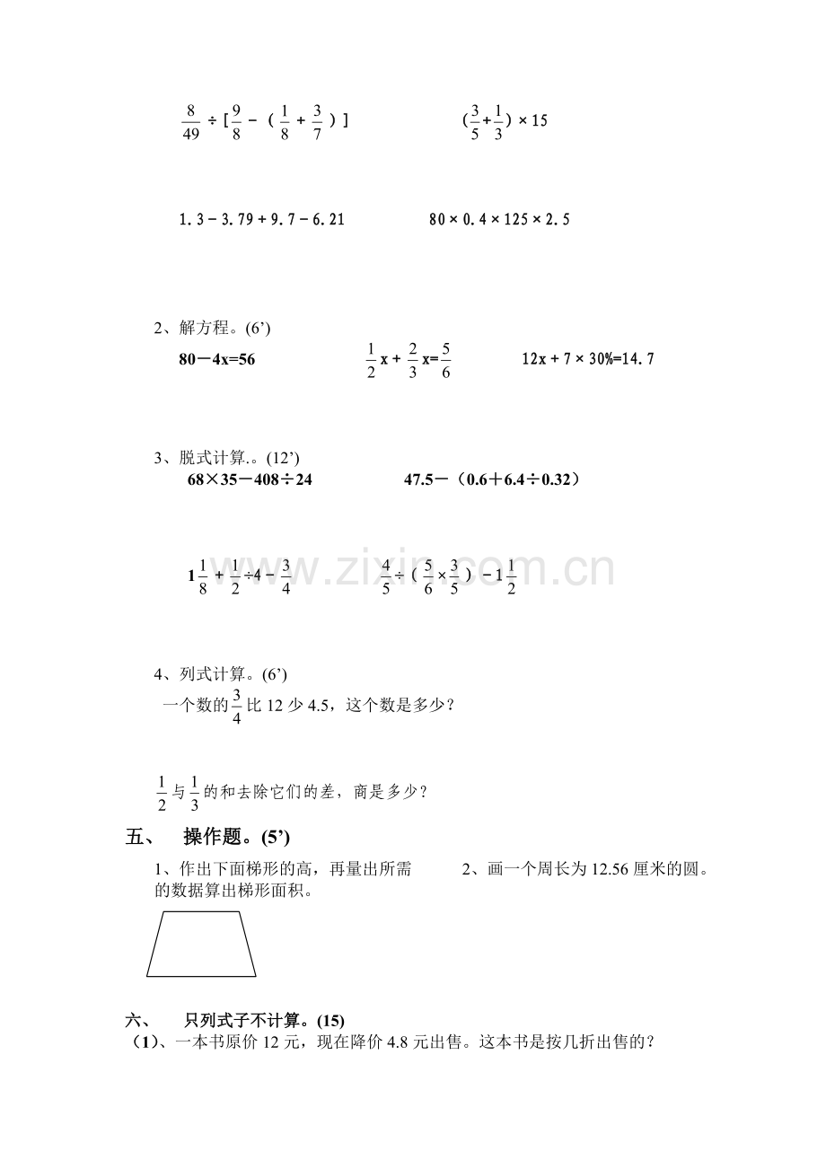 人教版六年级数学总复习练习题.doc_第2页