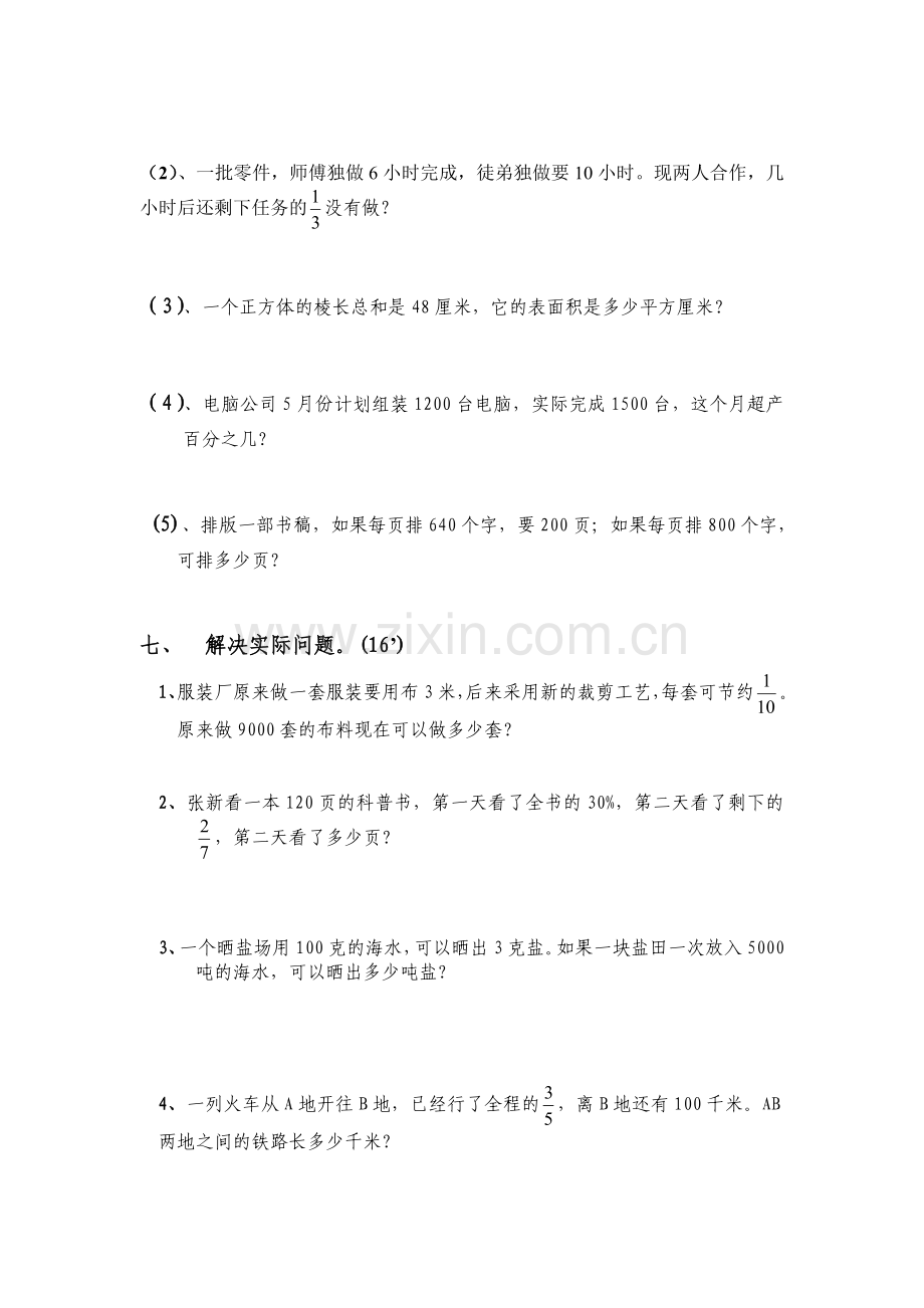 人教版六年级数学总复习练习题.doc_第3页