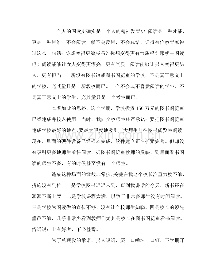 学校升旗仪式上的讲话——让阅读成为一种生活习惯参考演讲稿.doc_第2页