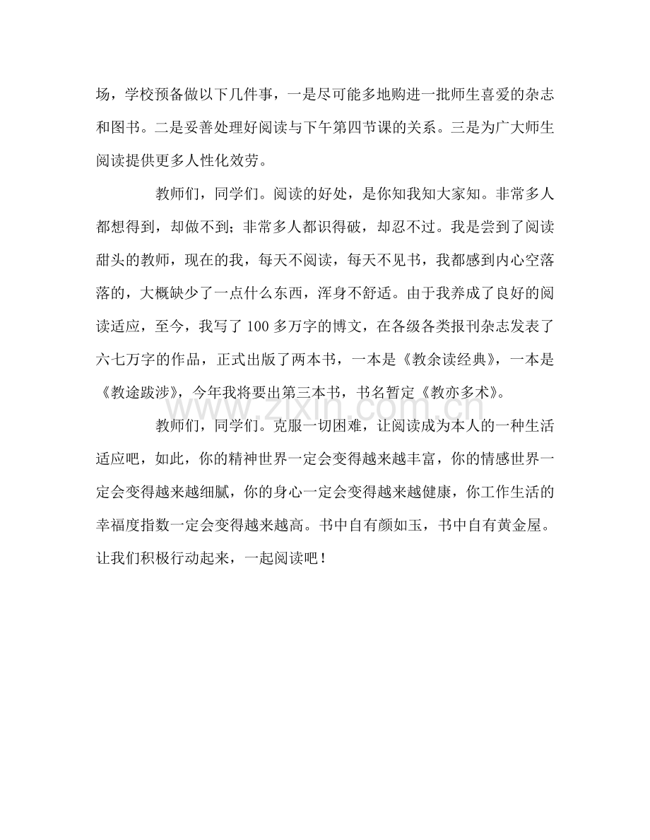 学校升旗仪式上的讲话——让阅读成为一种生活习惯参考演讲稿.doc_第3页