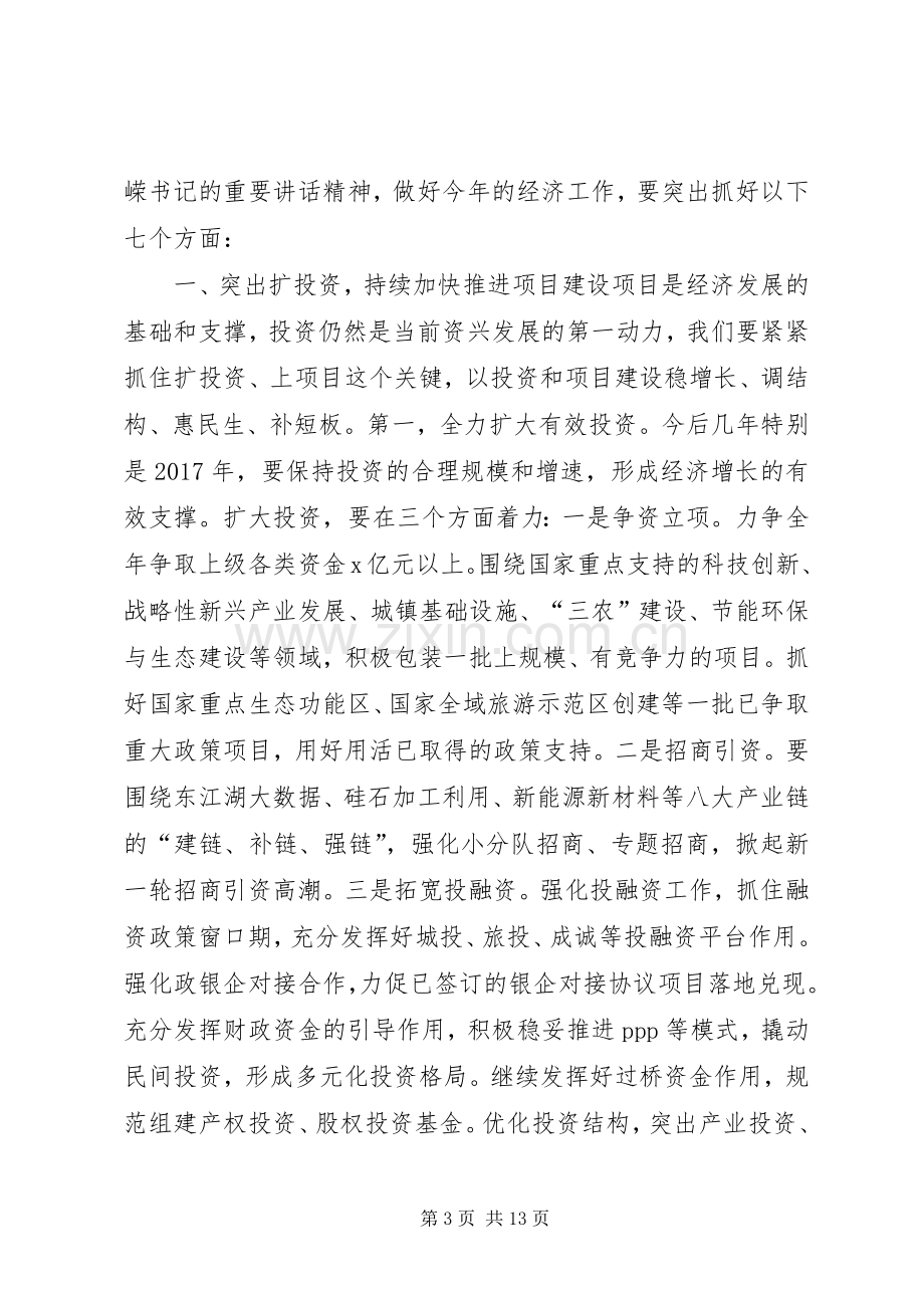 市委书记XX年市委经济工作会议讲话稿.docx_第3页