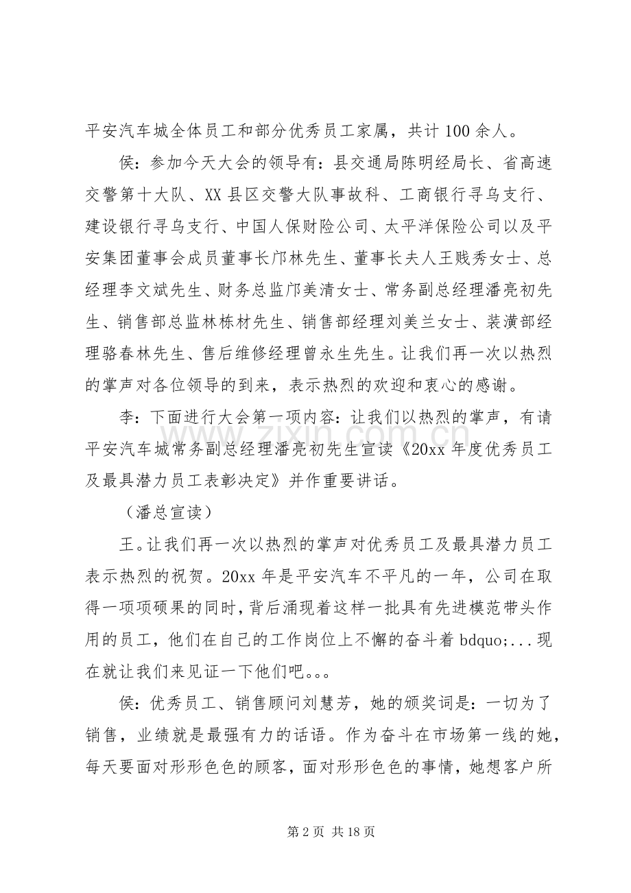 年终表彰奖励大会主持稿.docx_第2页