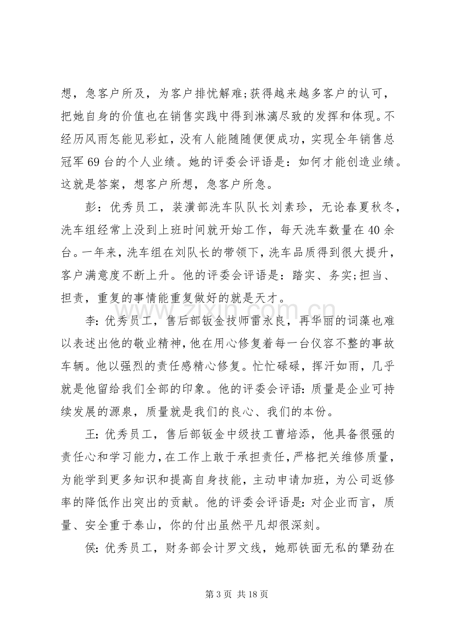 年终表彰奖励大会主持稿.docx_第3页