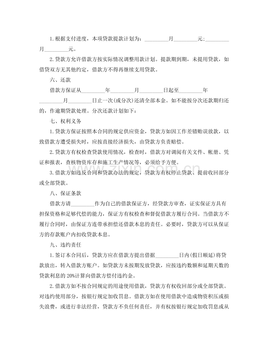 流动资金借款合同.docx_第2页