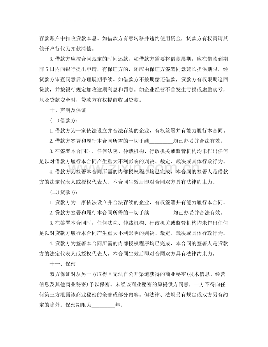 流动资金借款合同.docx_第3页