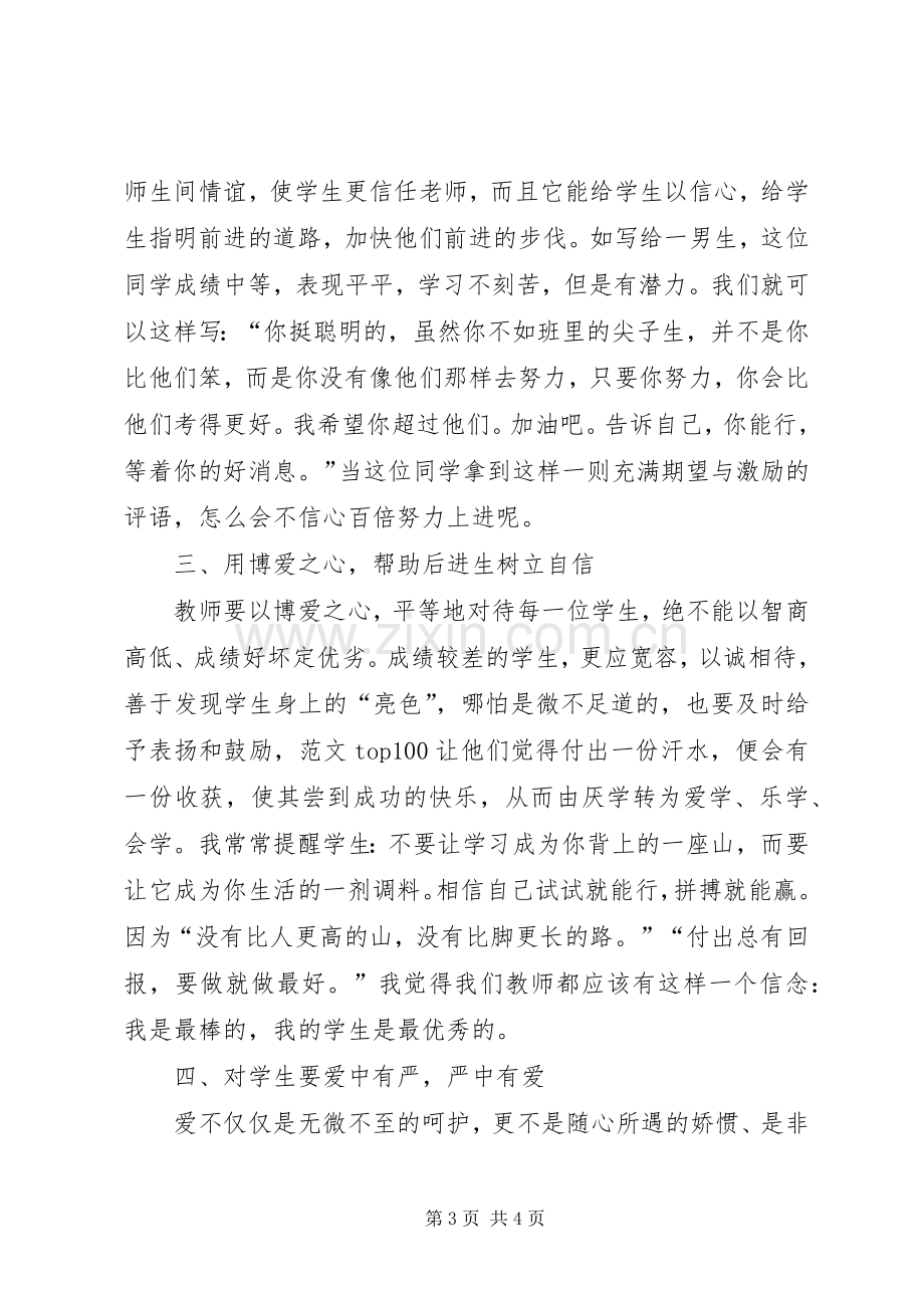 党员教师践行群众路线教育实践活动主题演讲材料.docx_第3页