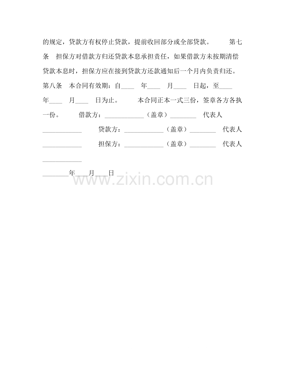 建筑企业流动资金借款合同2).docx_第2页