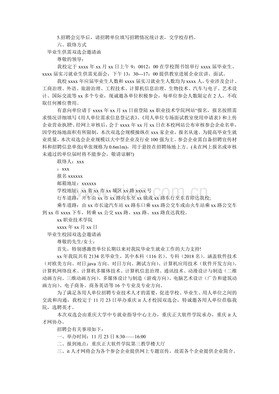 双选会ۥ邀请函4篇.doc_第2页