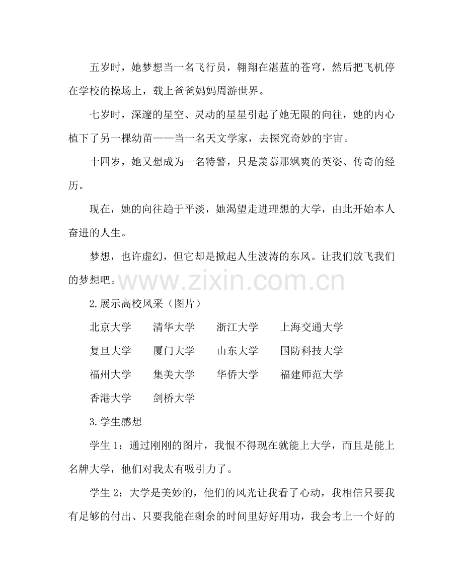 主题班会教案高考“理想”主题班会活动方案.doc_第2页