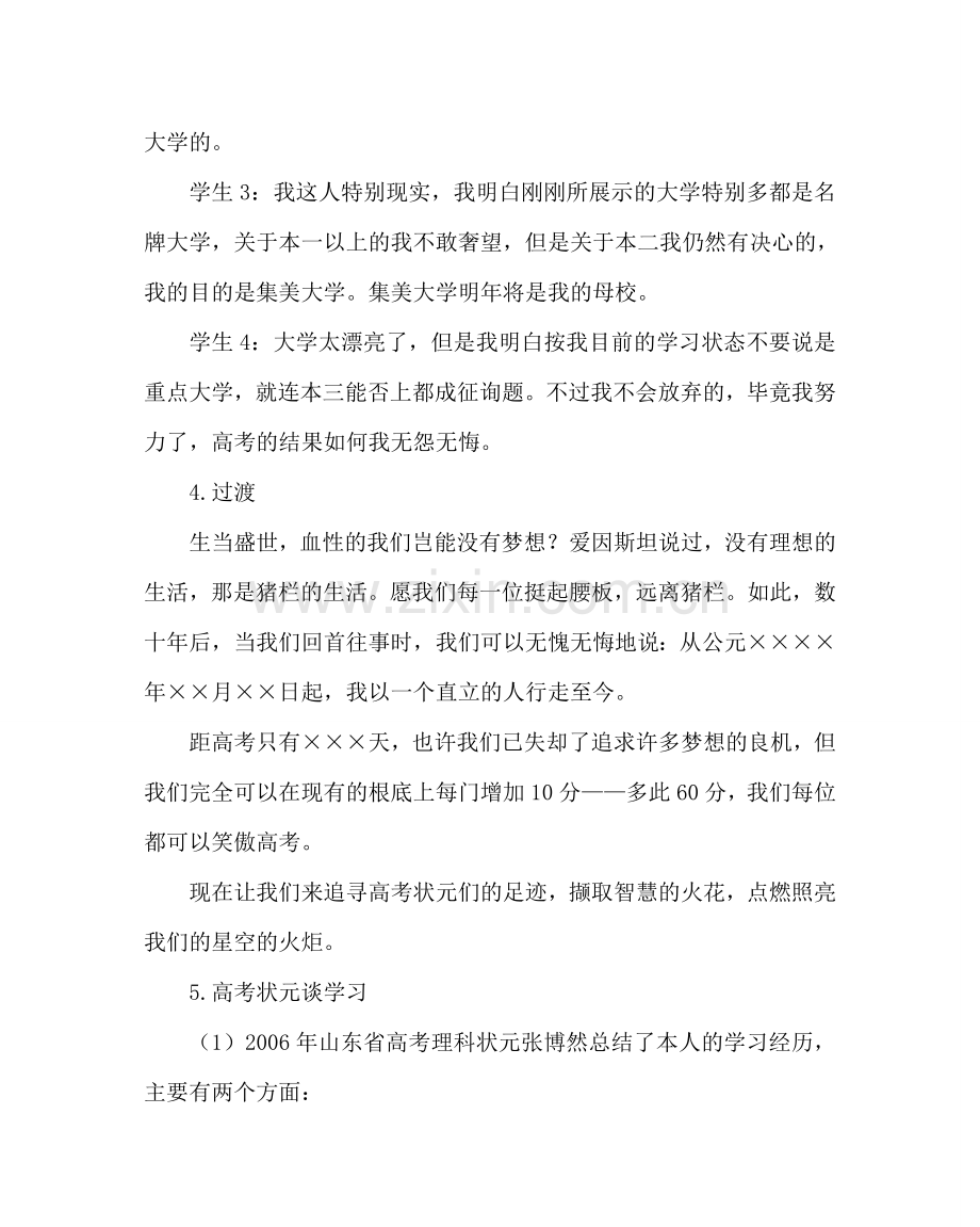 主题班会教案高考“理想”主题班会活动方案.doc_第3页