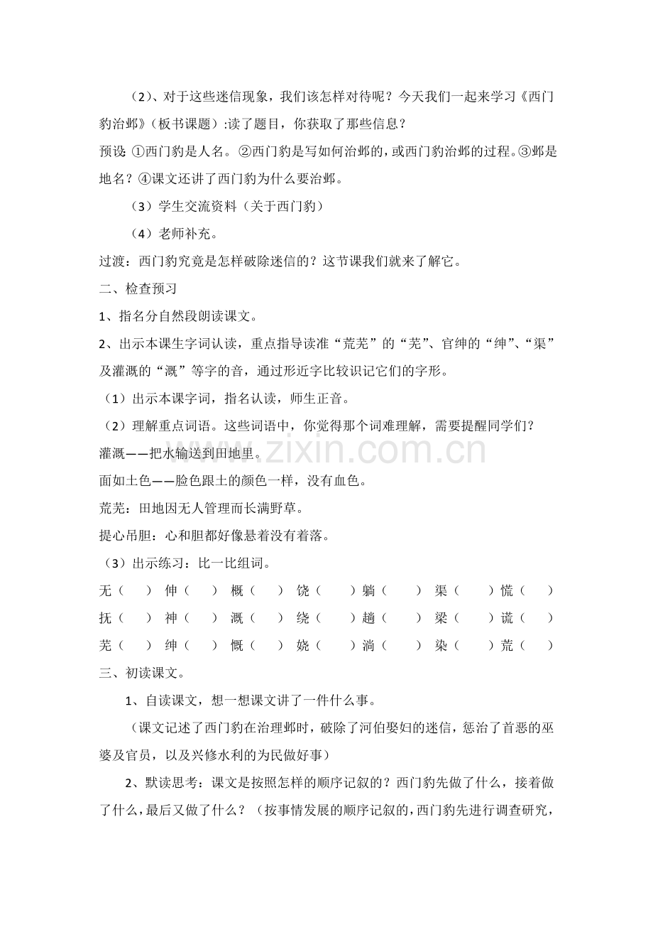 西门豹治邺教学设计.docx_第3页