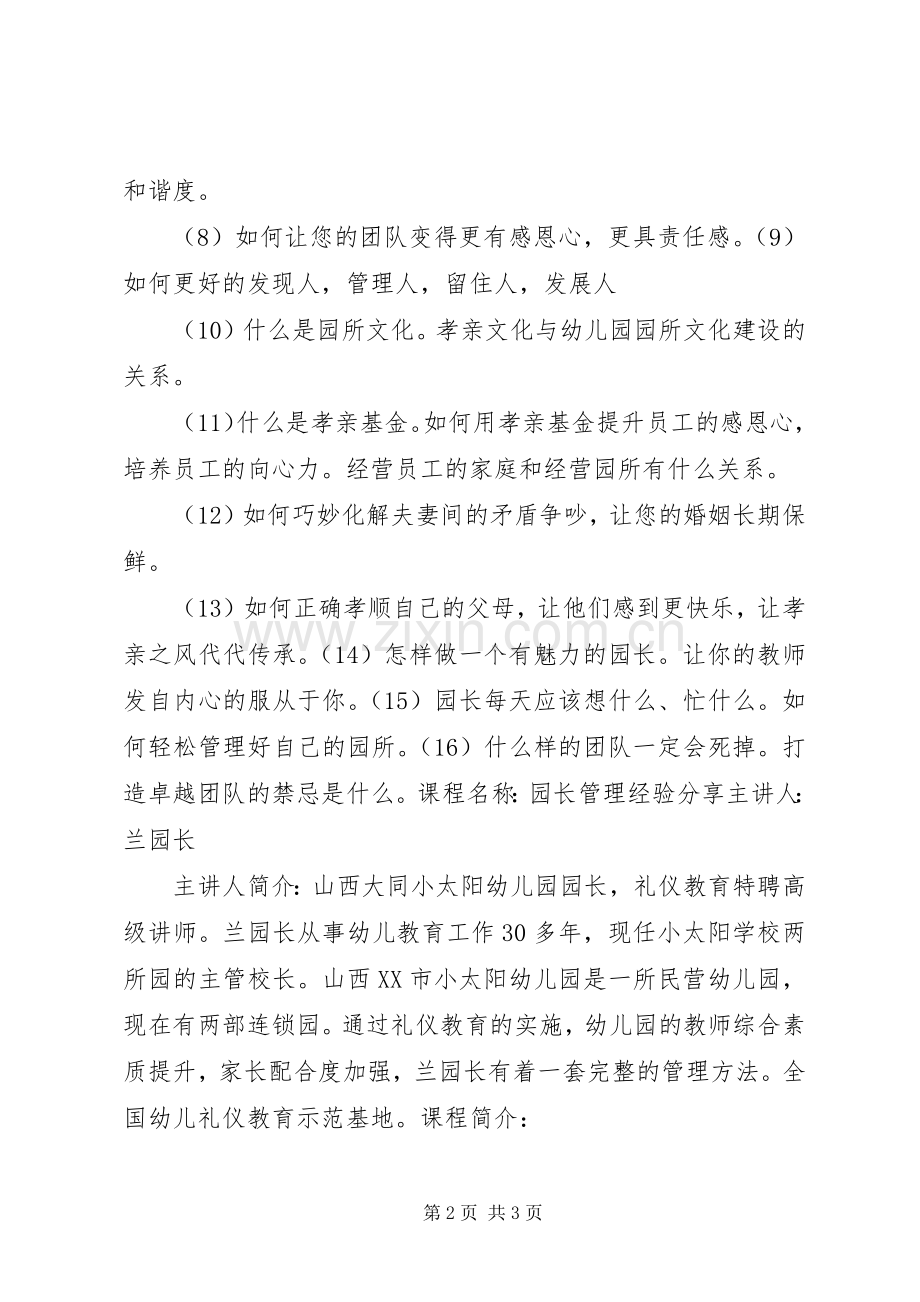 20XX年园长交流论坛发言.docx_第2页