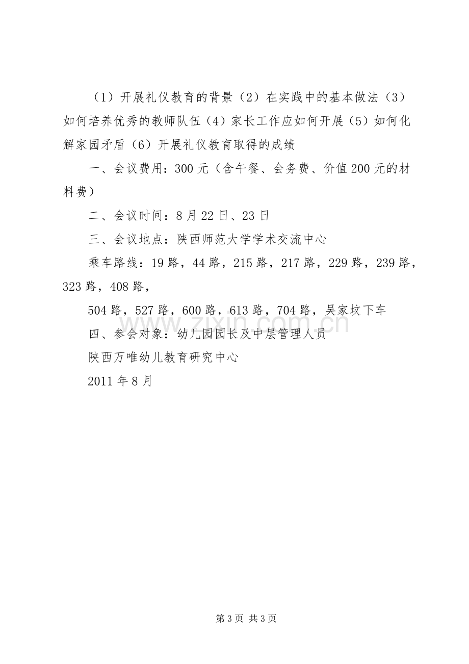 20XX年园长交流论坛发言.docx_第3页