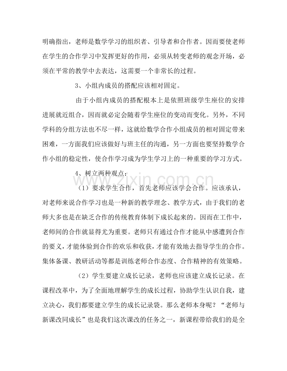 教师个人参考计划总结小组合作学习中值得关注的几个问题.doc_第2页