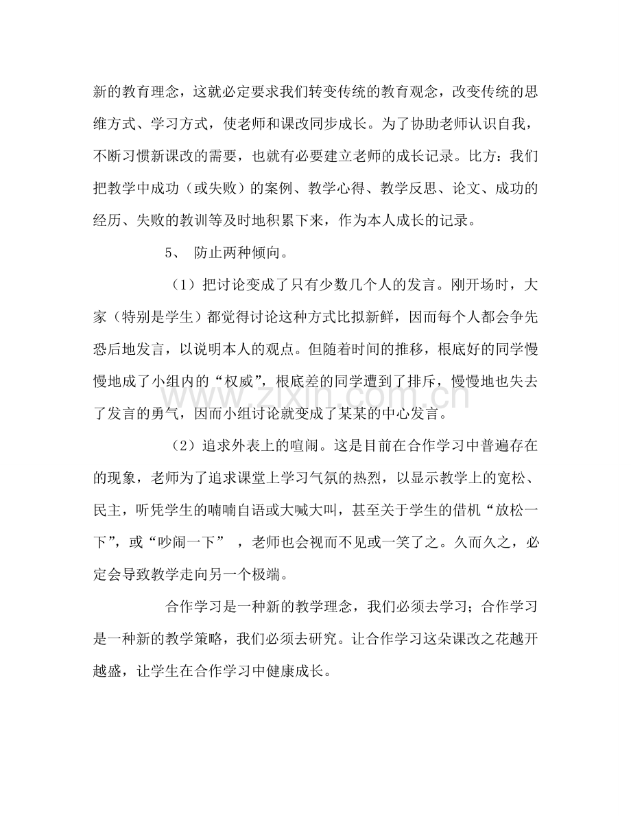 教师个人参考计划总结小组合作学习中值得关注的几个问题.doc_第3页