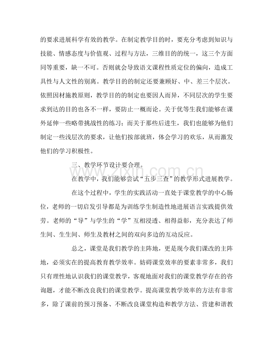 教师个人参考计划总结我对高校课堂学习模式的认识.doc_第2页