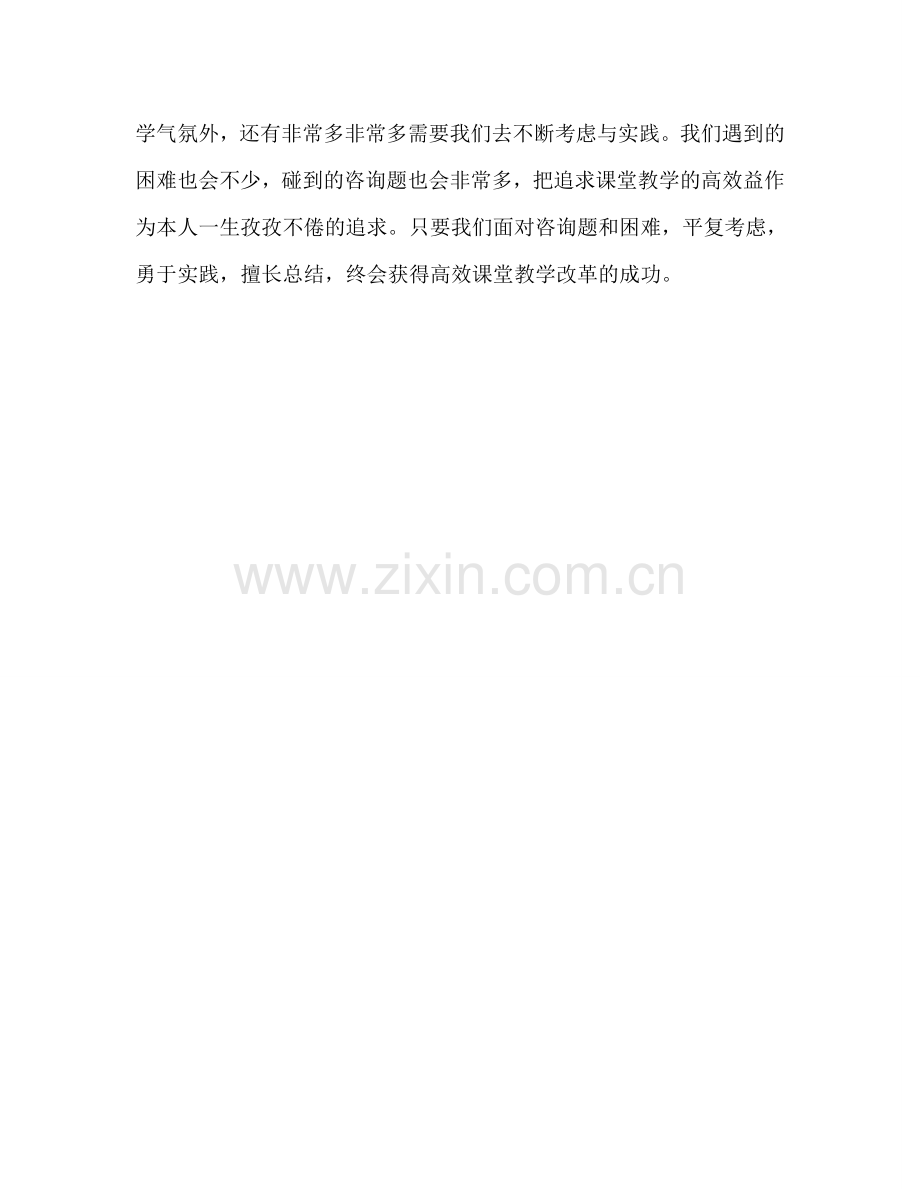 教师个人参考计划总结我对高校课堂学习模式的认识.doc_第3页