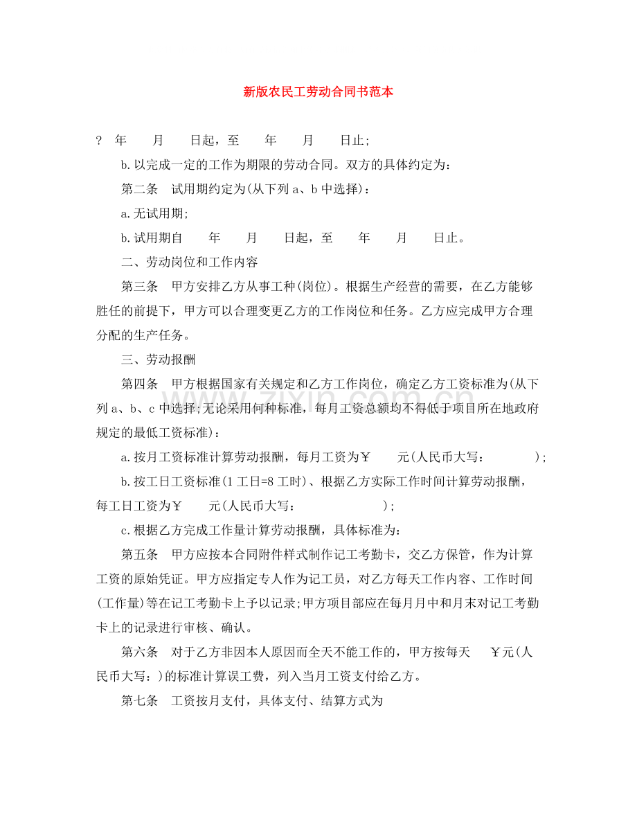 新版农民工劳动合同书范本.docx_第1页