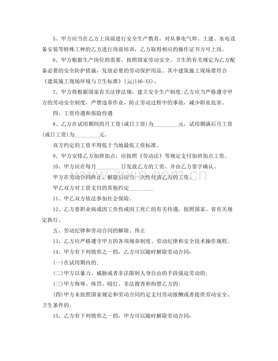 新版农民工劳动合同书范本.docx_第3页