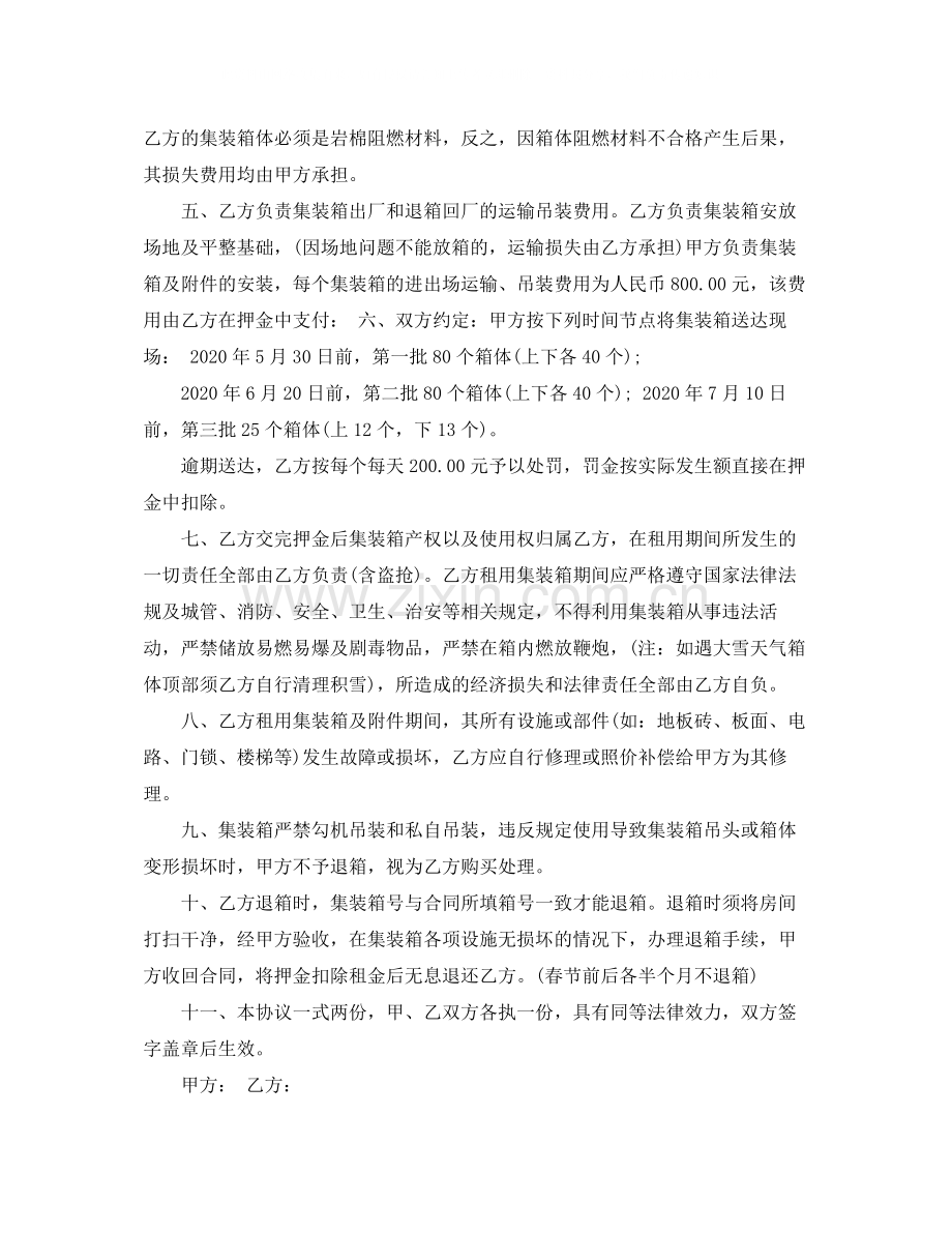 集装箱租赁合同范本3篇.docx_第2页