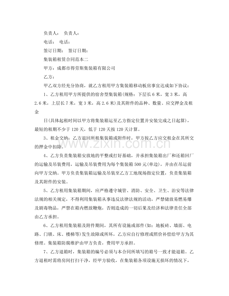 集装箱租赁合同范本3篇.docx_第3页