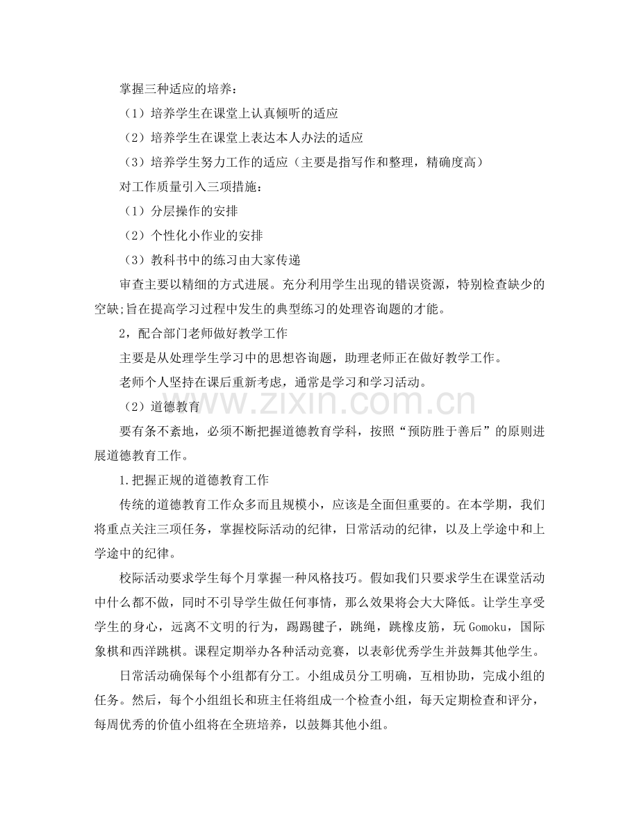 小学毕业班班主任工作参考计划 (3).doc_第2页