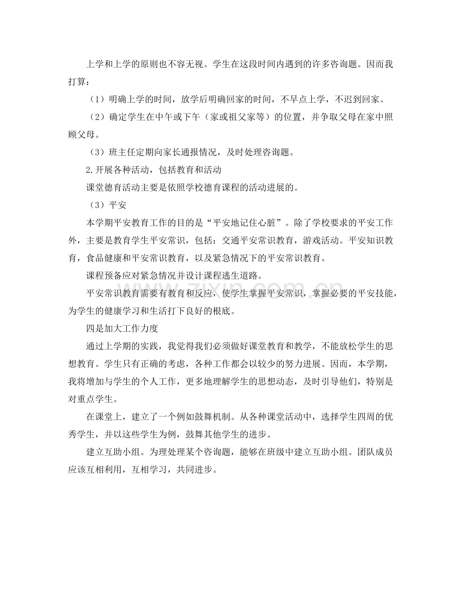 小学毕业班班主任工作参考计划 (3).doc_第3页