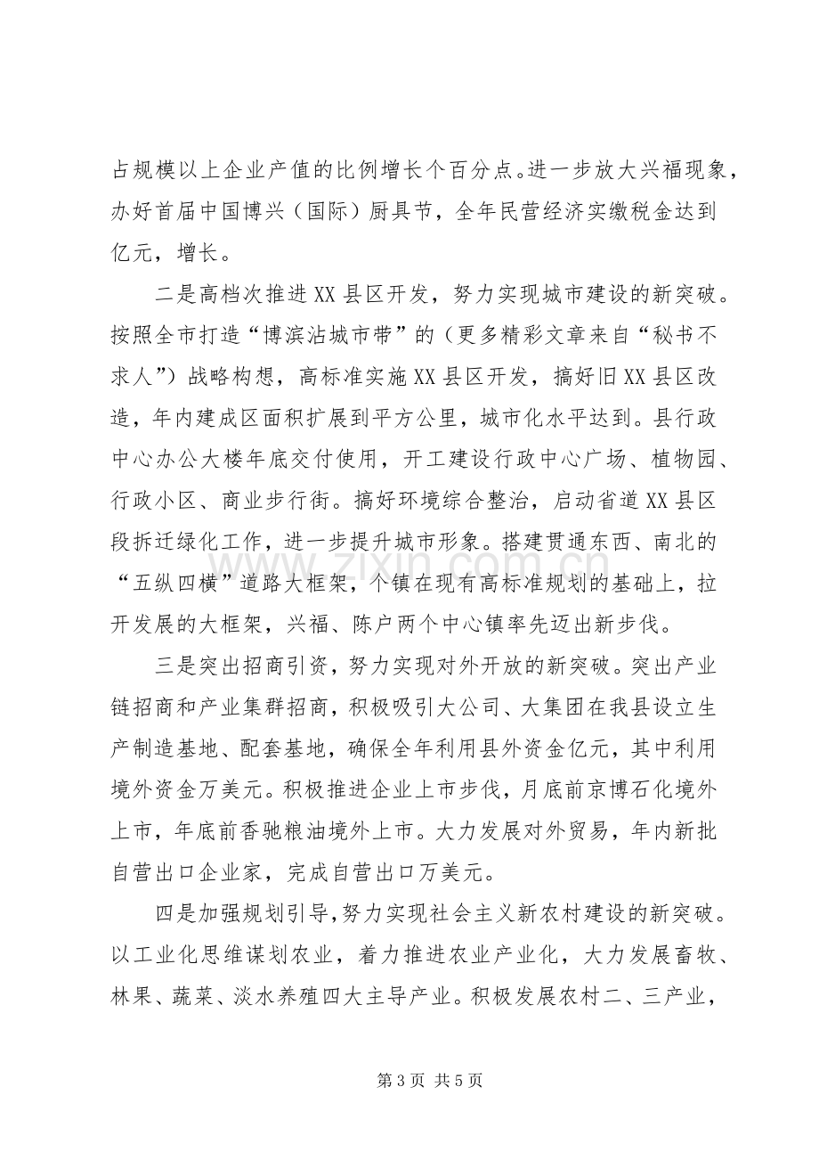 在全市工作会议上的发言稿.docx_第3页